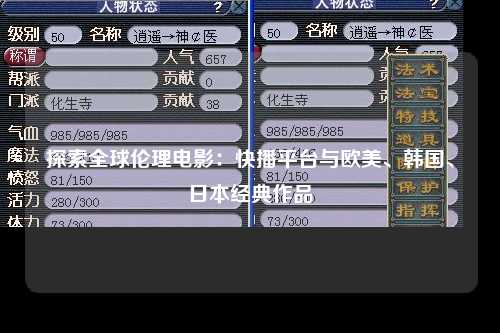 探索全球伦理电影：快播平台与欧美、韩国、日本经典作品