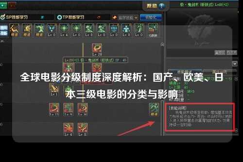 全球电影分级制度深度解析：国产、欧美、日本三级电影的分类与影响